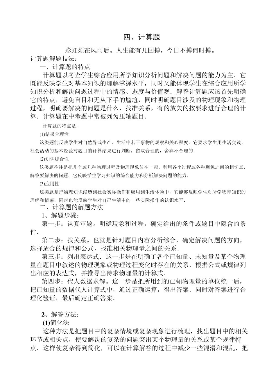 初中物理计算题复习专题_第1页