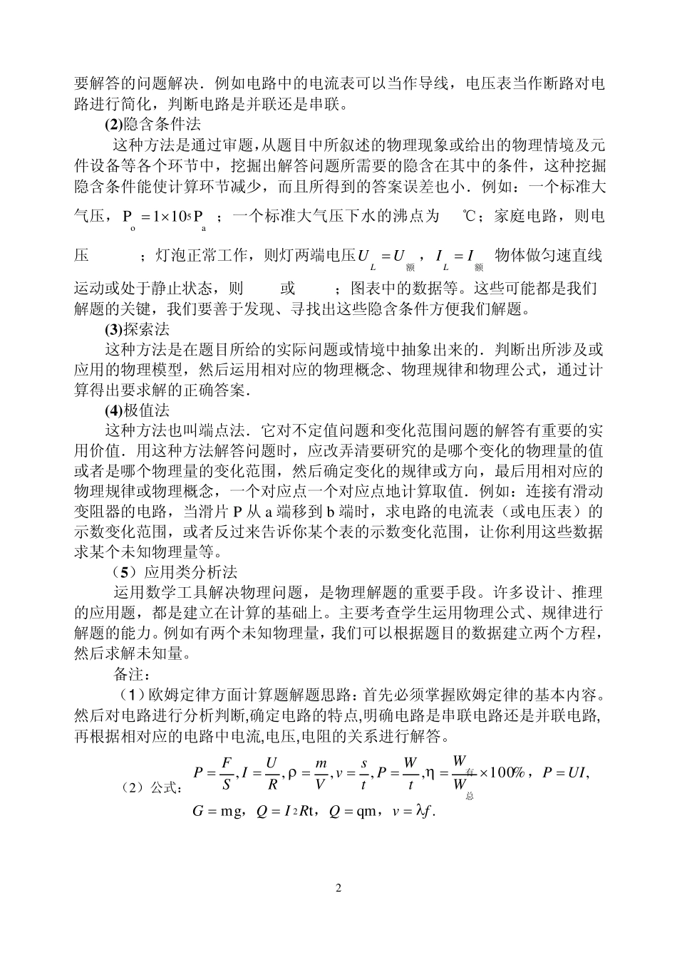 初中物理计算题复习专题_第2页