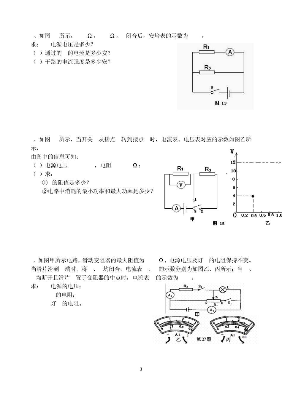 初中物理计算题复习专题_第3页