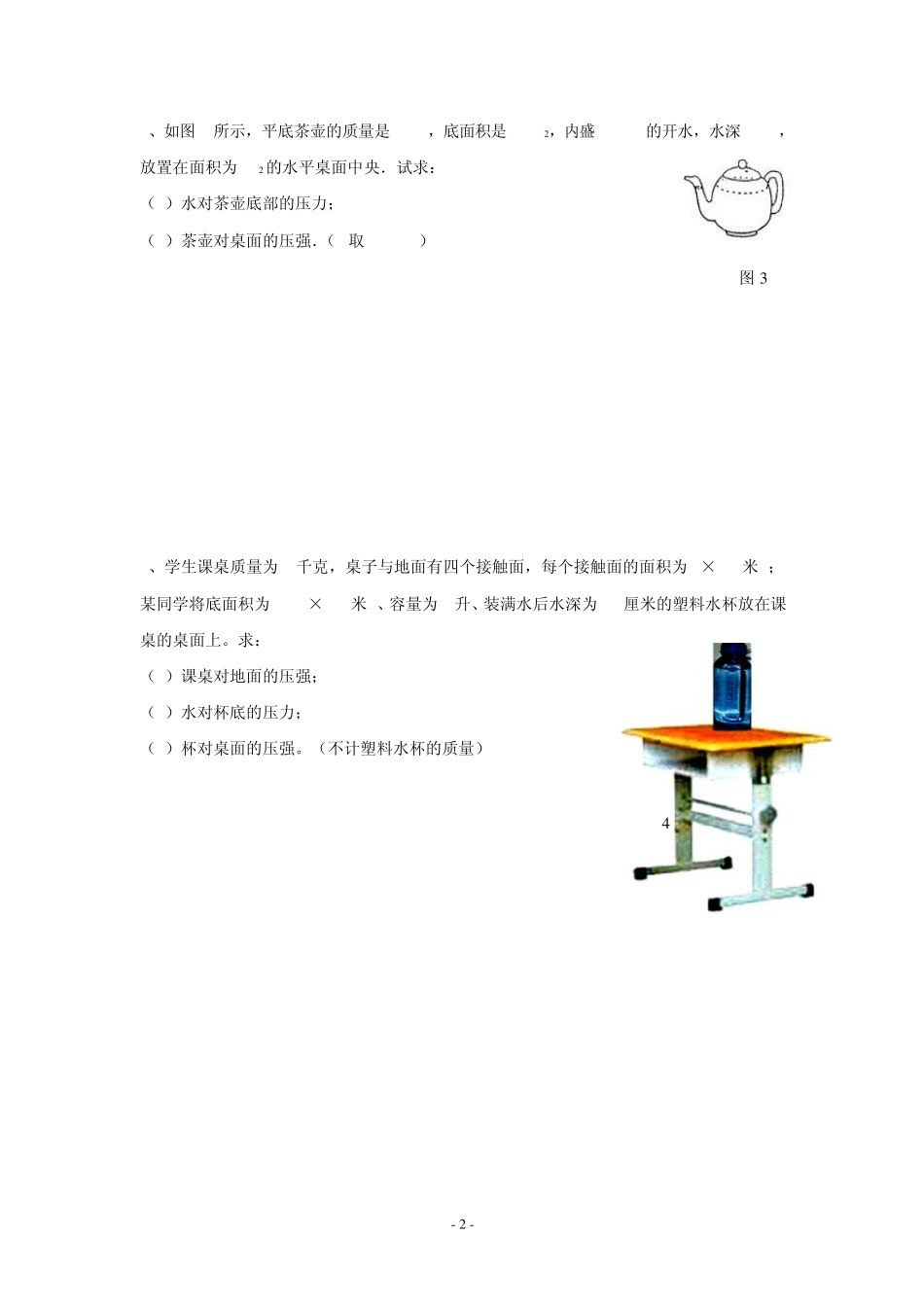 初中物理计算题提高训练——浮力和压强_第2页