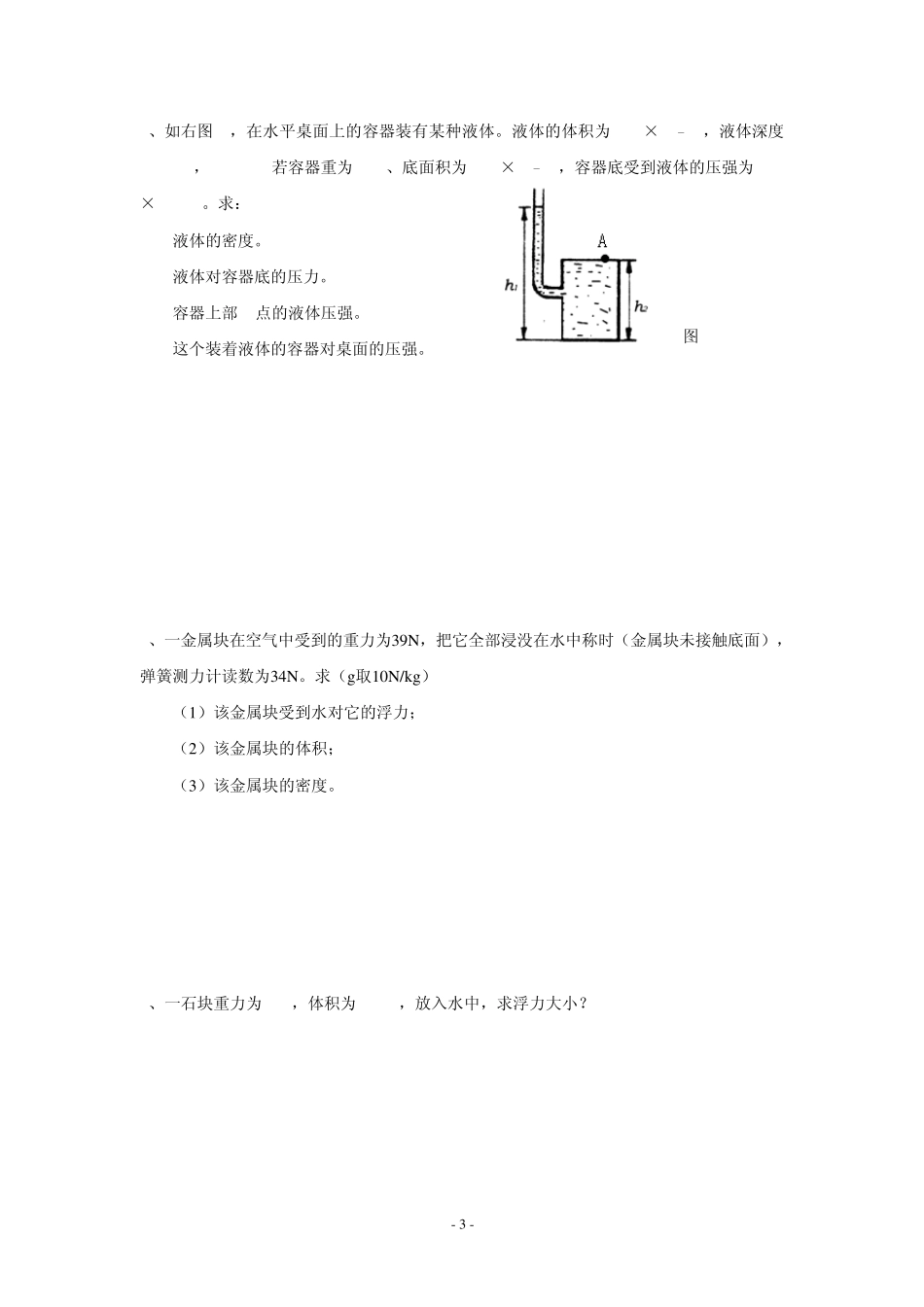 初中物理计算题提高训练——浮力和压强_第3页