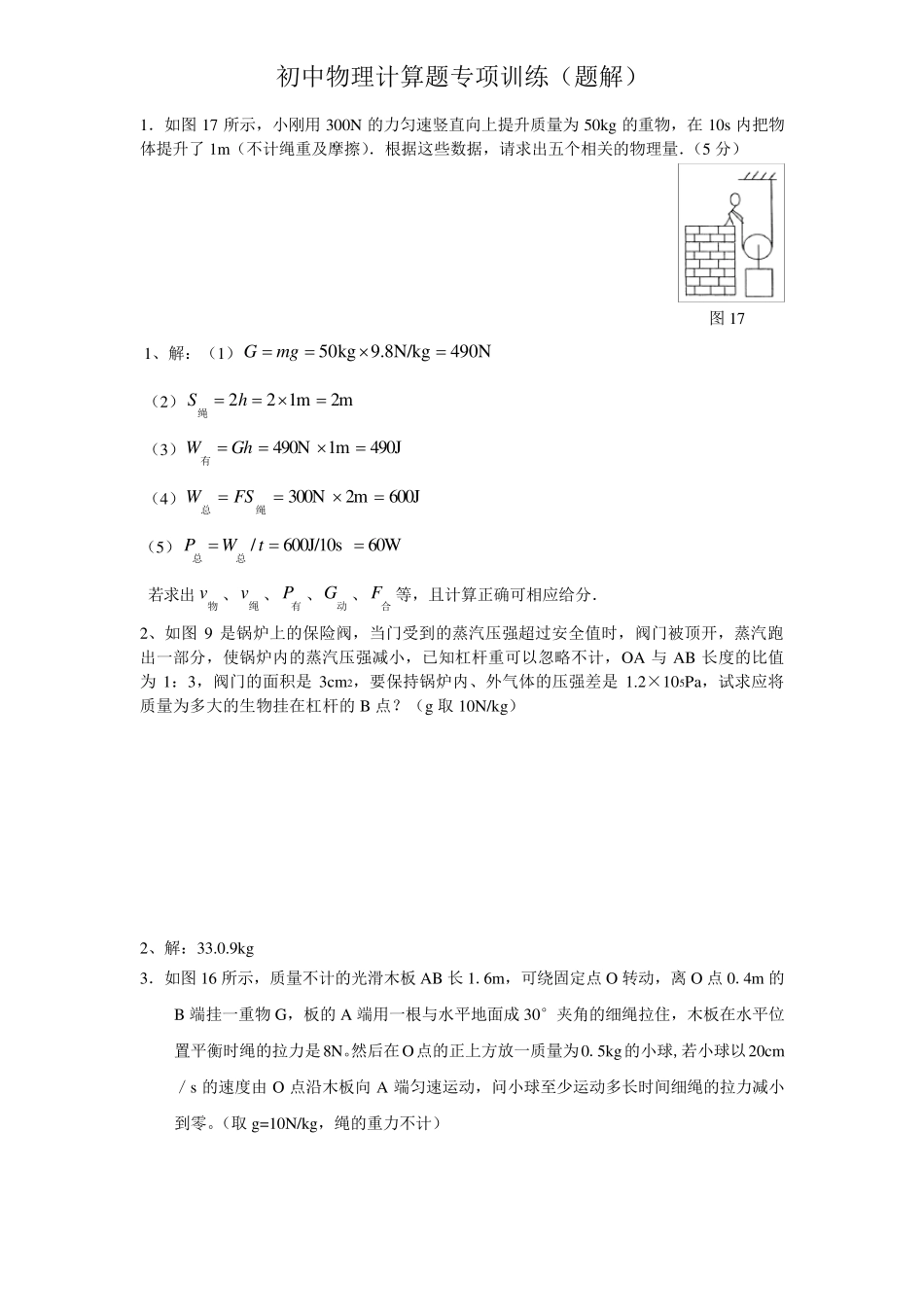 初中物理计算题训练(含题解案答)_第1页