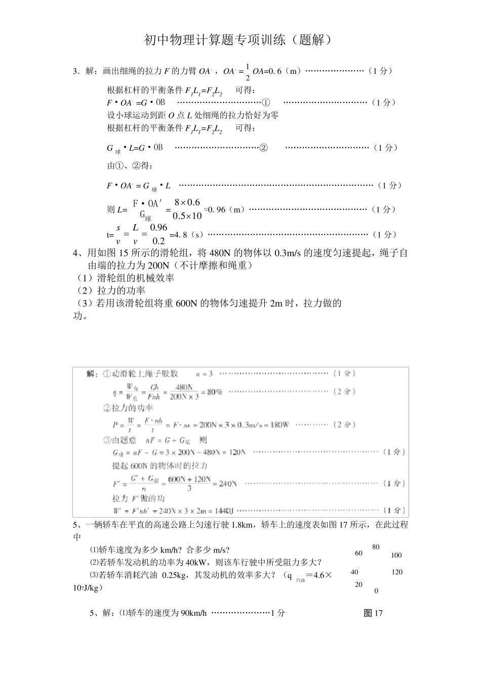 初中物理计算题训练(含题解案答)_第2页