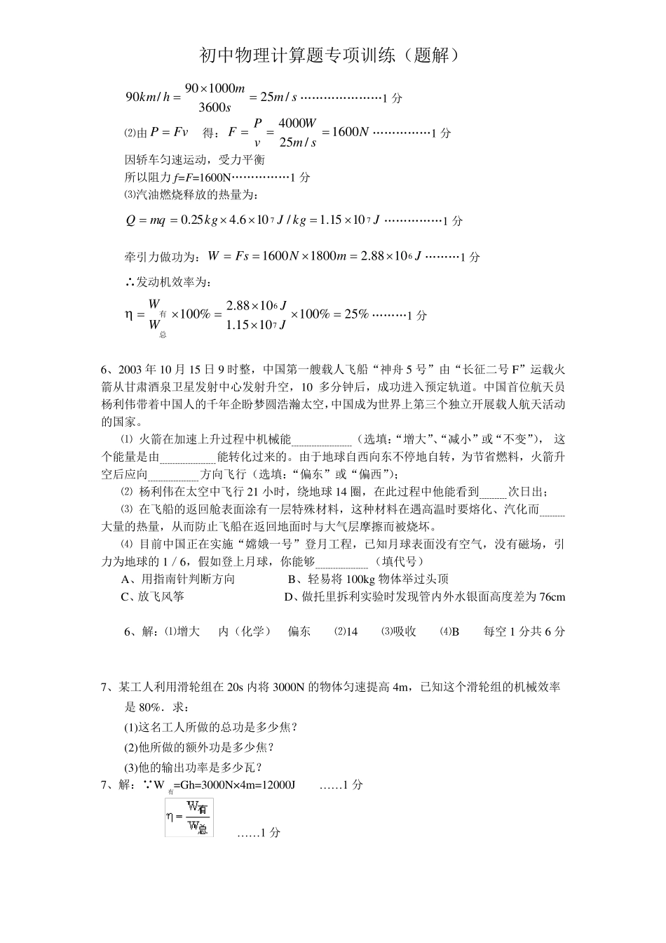 初中物理计算题训练(含题解案答)_第3页