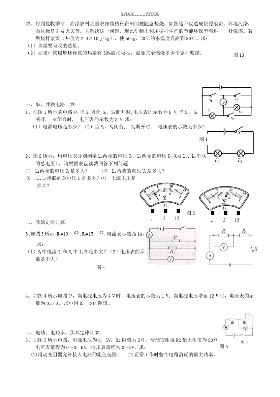 初中物理计算题汇总_第3页