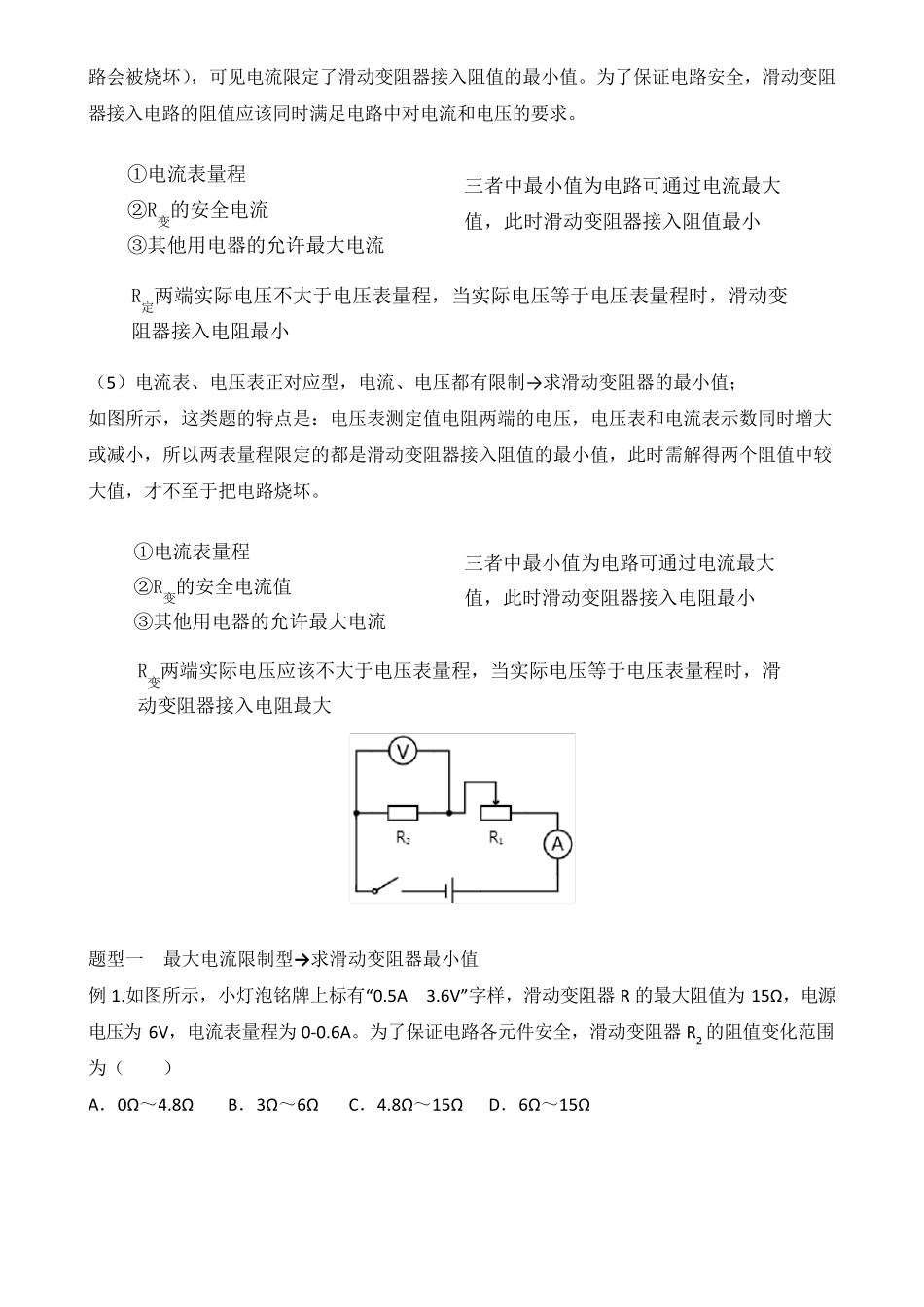 初中物理讲义：动态电路电阻最值、范围问题_第2页