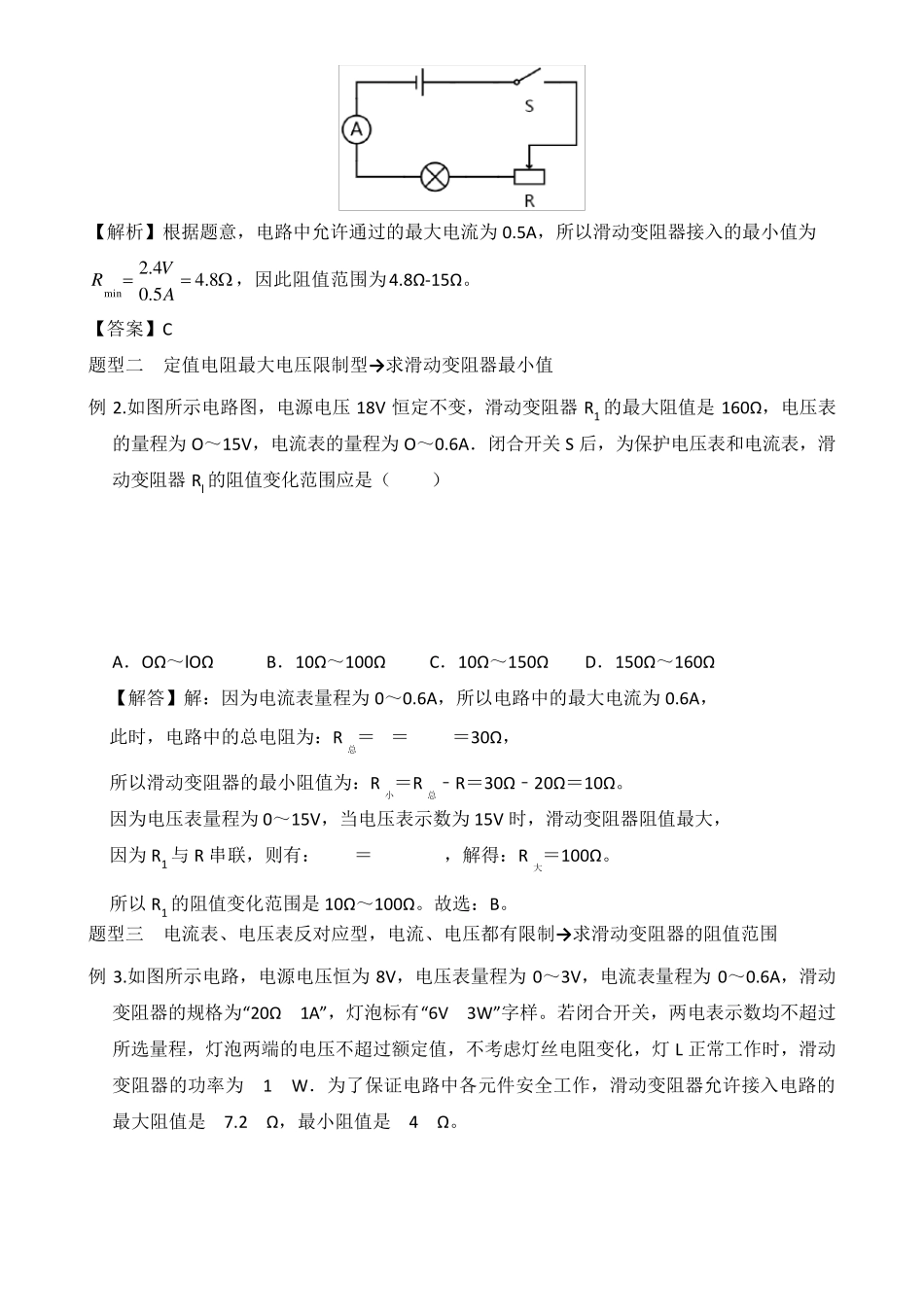 初中物理讲义：动态电路电阻最值、范围问题_第3页
