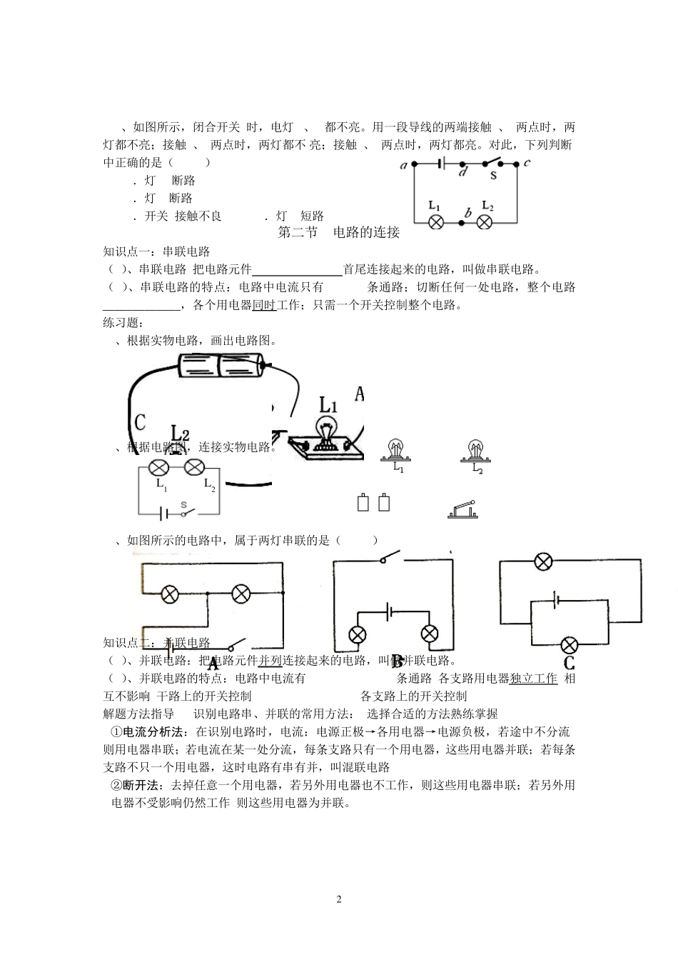 初中物理认识电路知识点总结_第2页