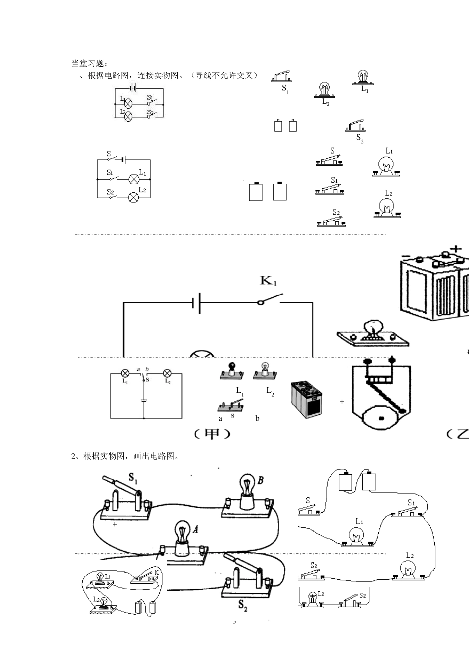 初中物理认识电路知识点总结_第3页