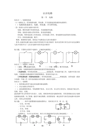 初中物理认识电路知识点总结