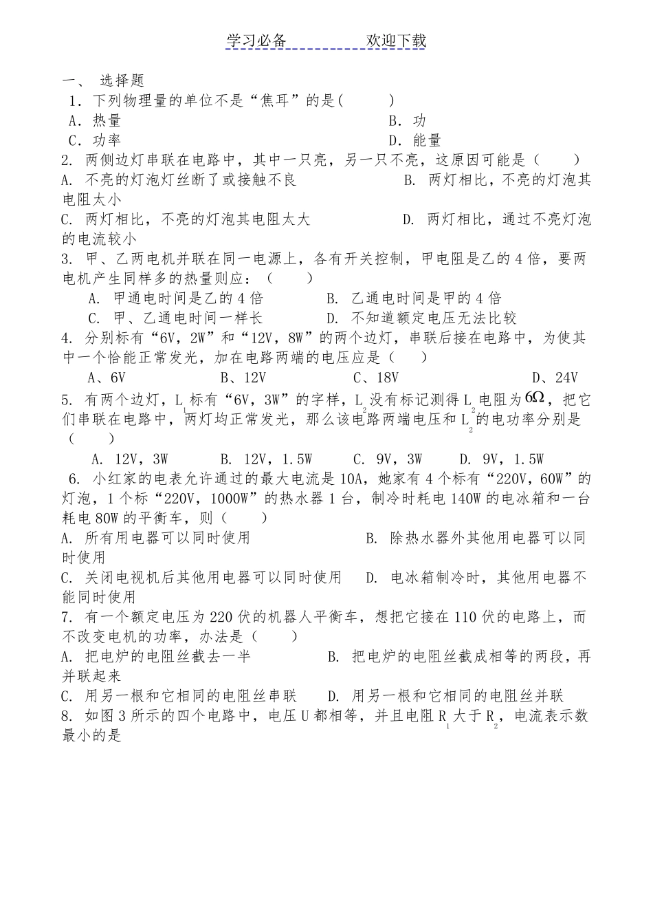 初中物理试题库_第1页