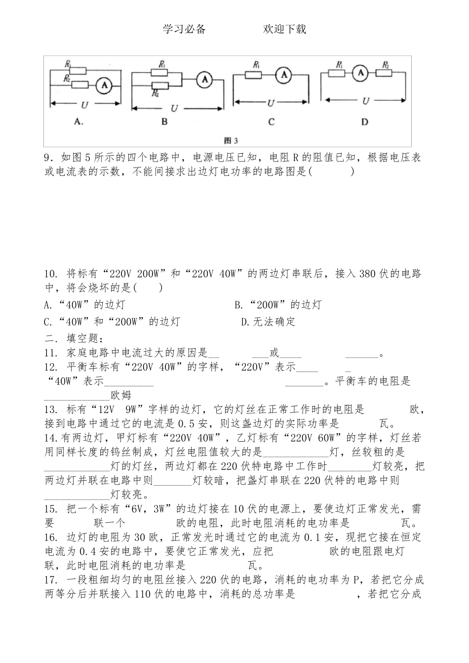 初中物理试题库_第2页