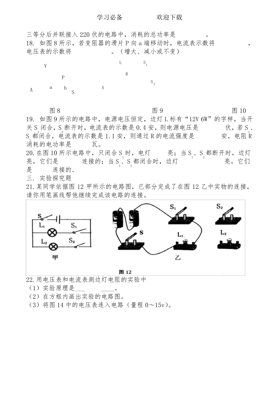 初中物理试题库_第3页
