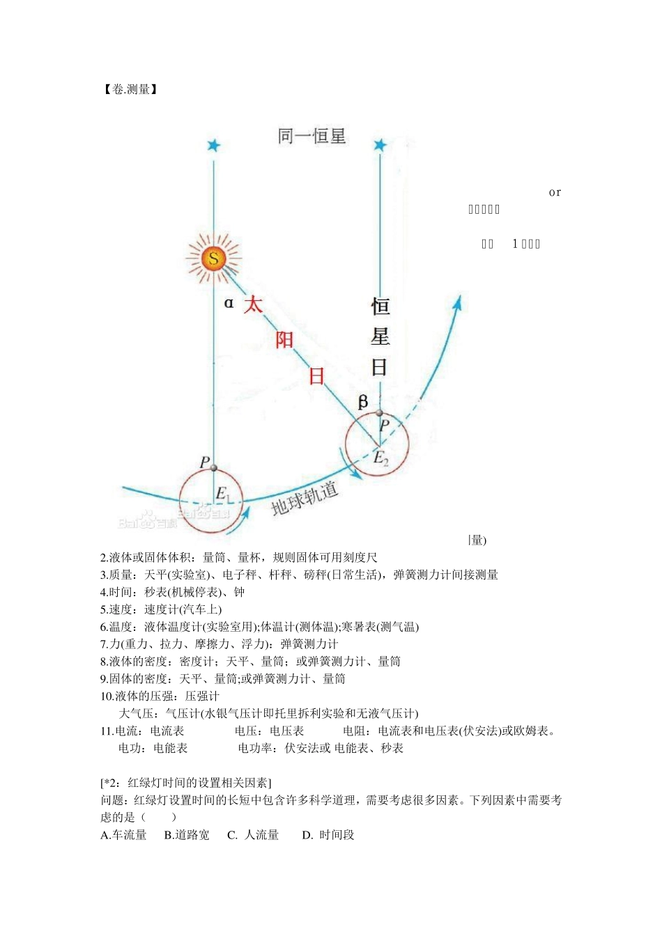 初中物理课外拓展_第1页