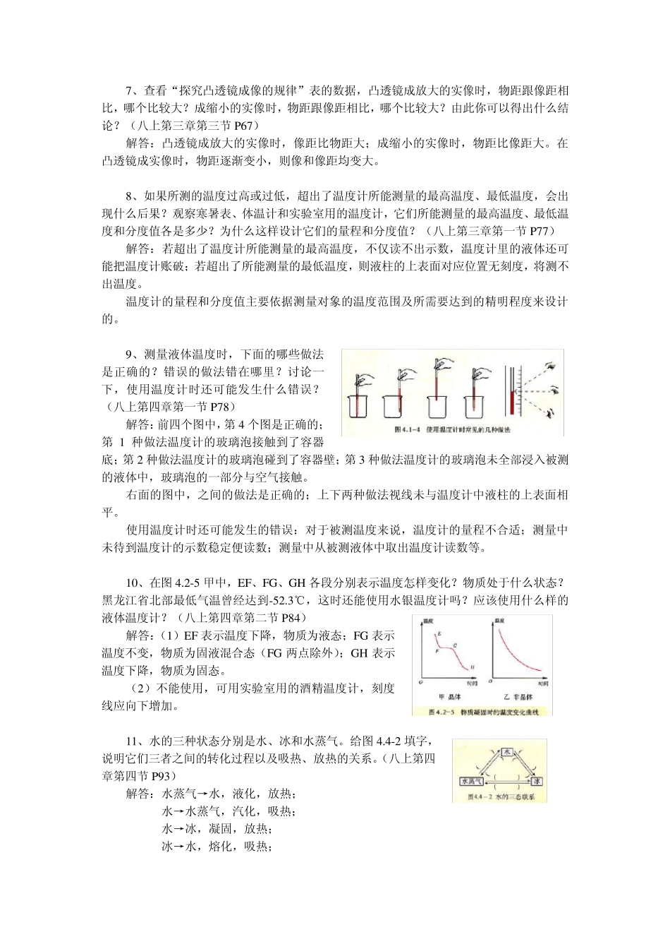 初中物理课本中想想议议的参考答案_第2页