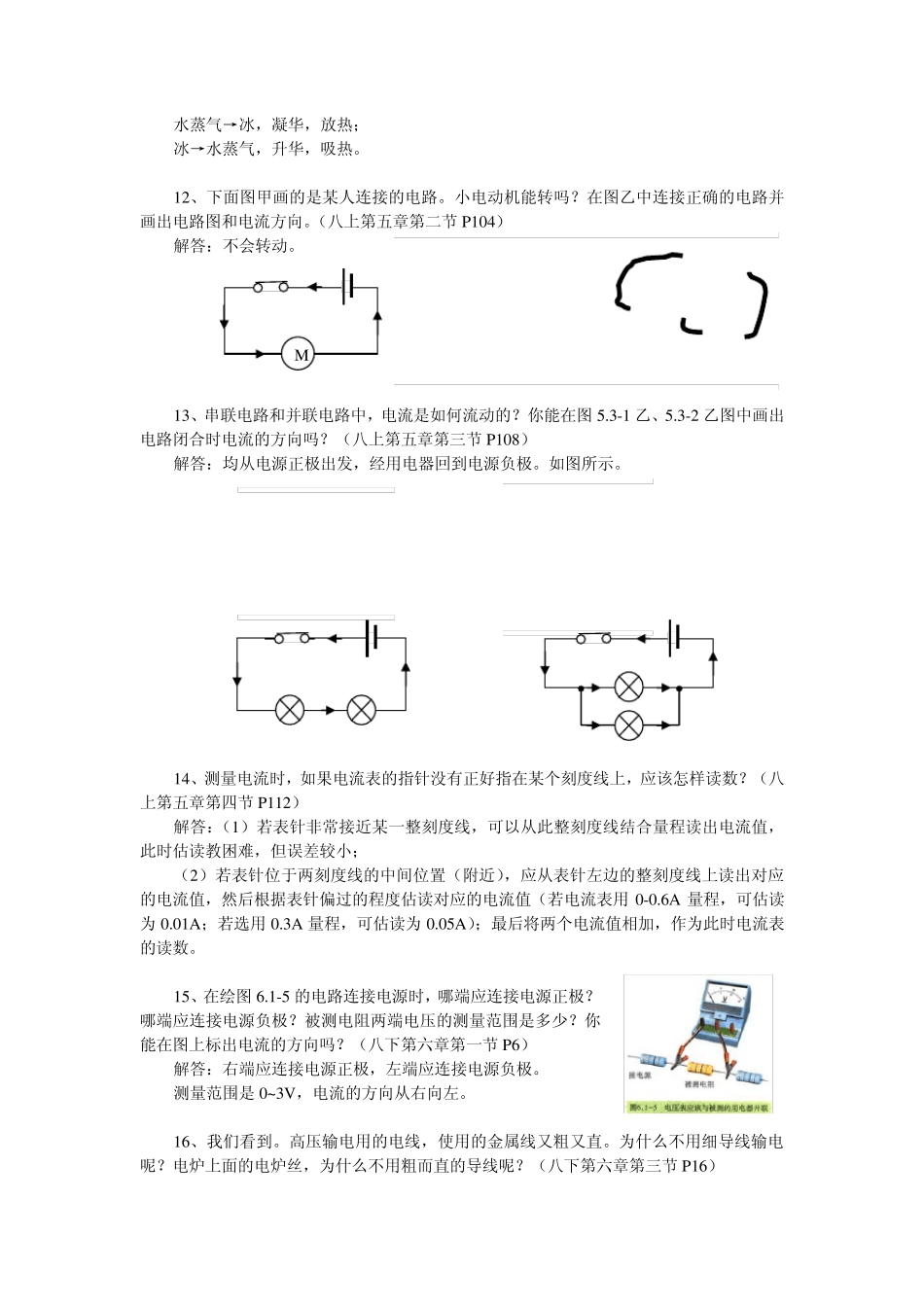 初中物理课本中想想议议的参考答案_第3页
