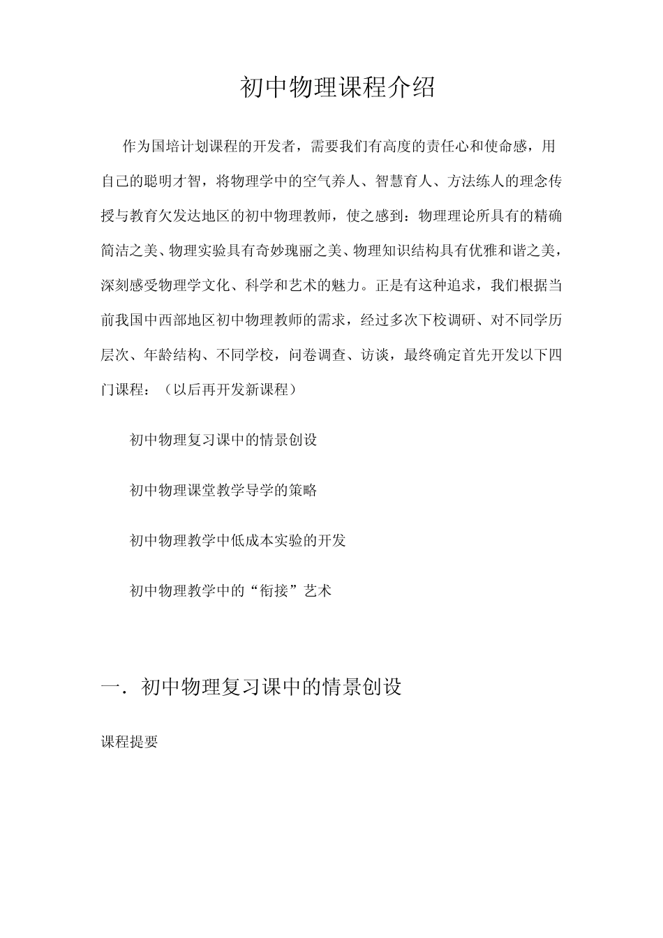 初中物理课程介绍_第1页