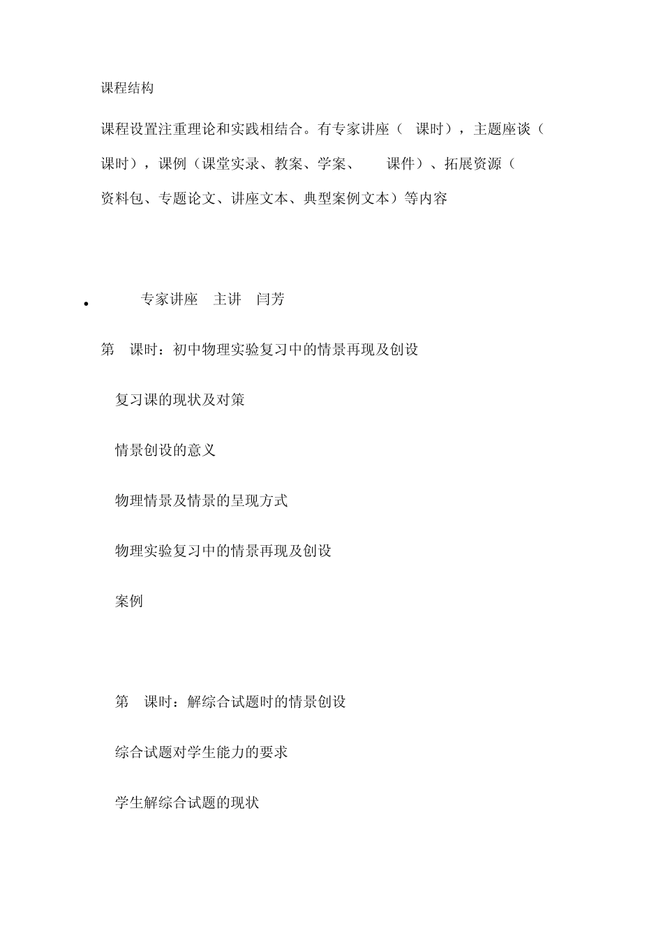 初中物理课程介绍_第3页