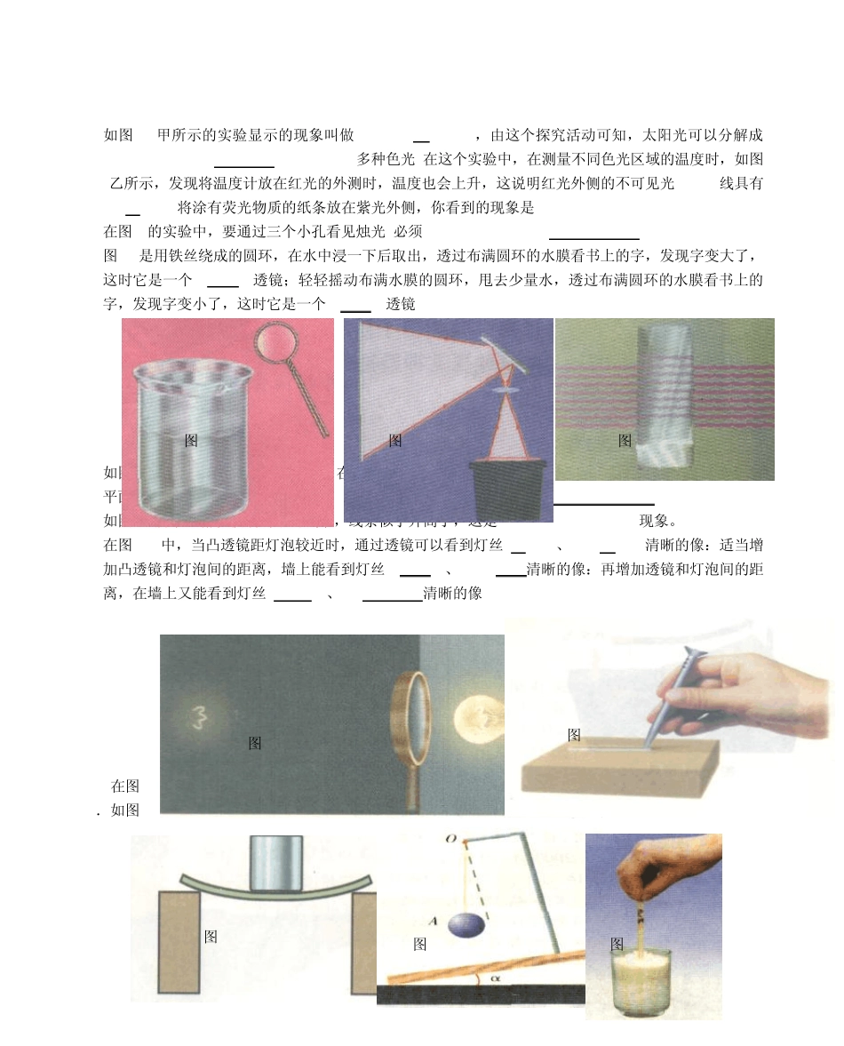 初中物理课本插图复习_第2页