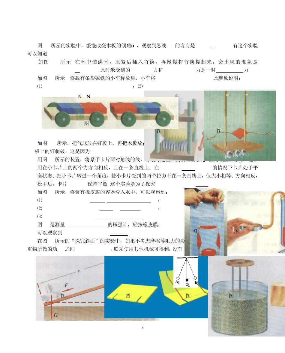 初中物理课本插图复习_第3页