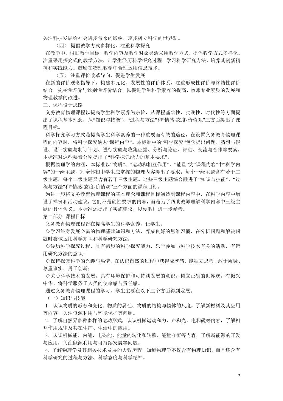 初中物理课程标准(2011年版)_第2页