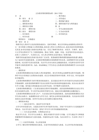 初中物理课程标准(2011年版)