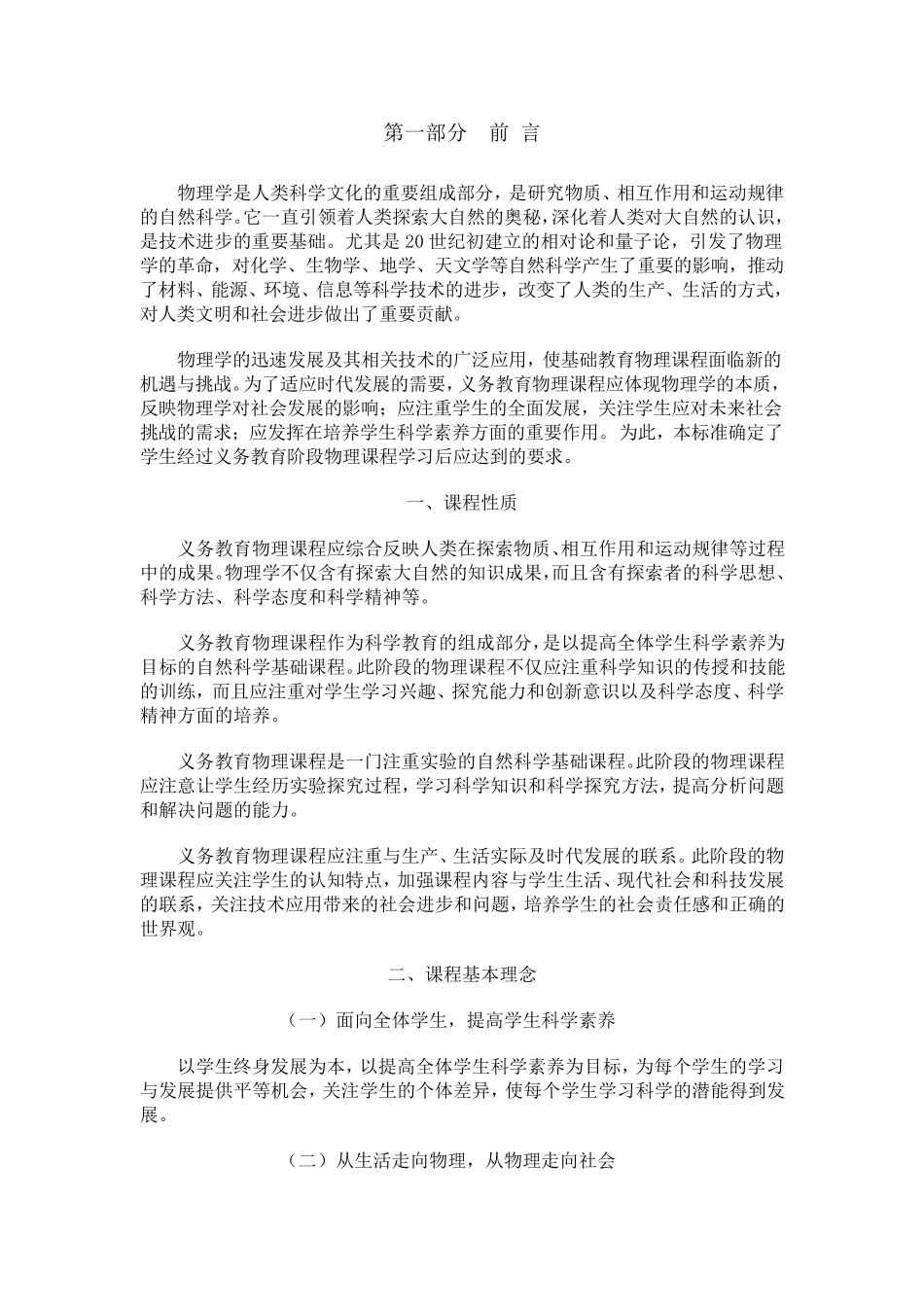 初中物理课程标准(2011年版)word版_第2页