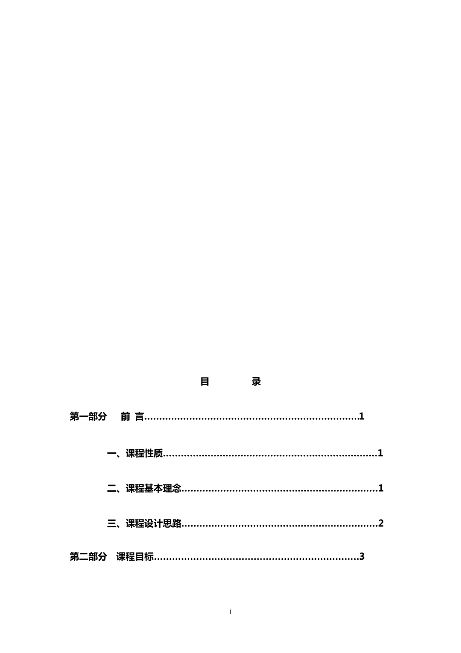 初中物理课程标准(2011年版)最新_第2页