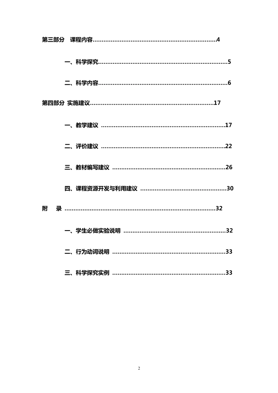 初中物理课程标准(2011年版)最新_第3页