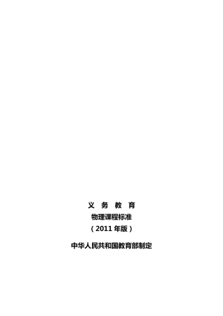 初中物理课程标准(2011年版)最新