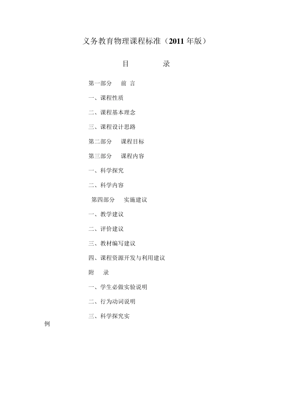 初中物理课程标准(2011版)_第1页