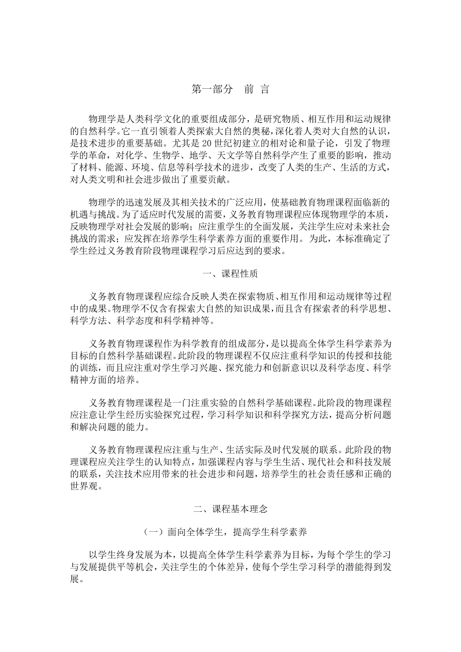 初中物理课程标准(2011版)_第2页