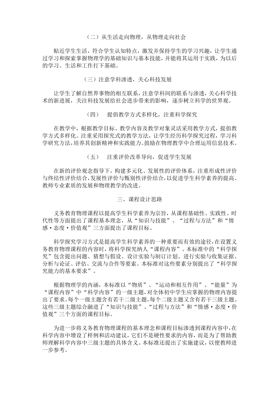 初中物理课程标准(2011版)_第3页