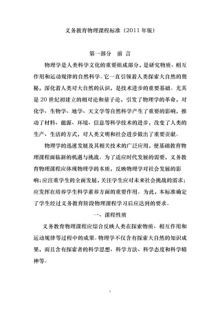 初中物理课程标准(2012年版)