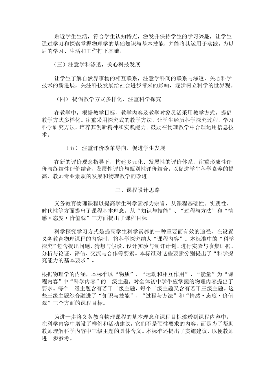 初中物理课程标准2011年版_第3页