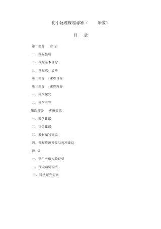 初中物理课程标准2011年版