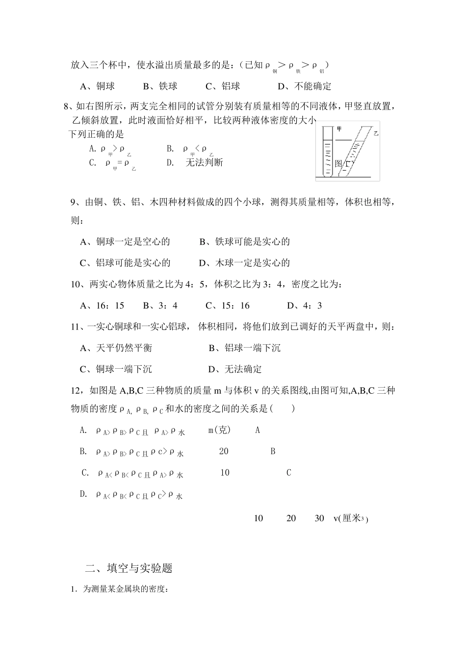 初中物理质量与密度测试题1_第2页