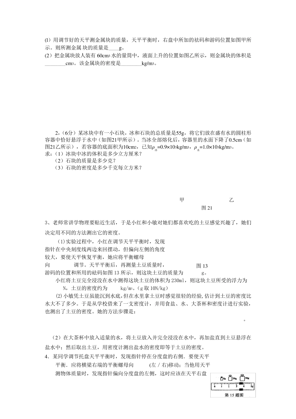 初中物理质量与密度测试题1_第3页