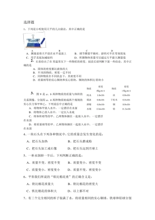 初中物理质量与密度测试题1