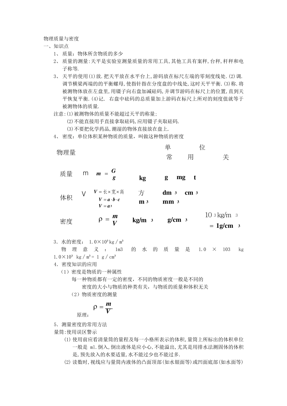 初中物理质量与密度_第1页