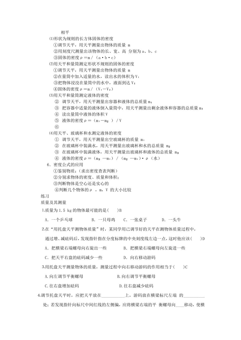 初中物理质量与密度_第2页