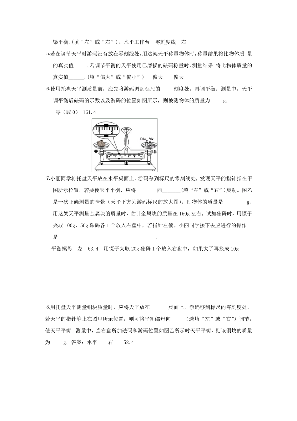 初中物理质量与密度_第3页