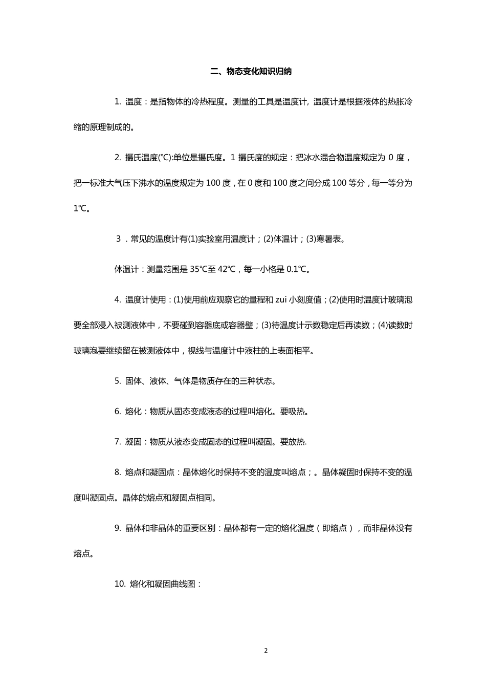 初中物理辅导：初二物理知识点总结_第2页