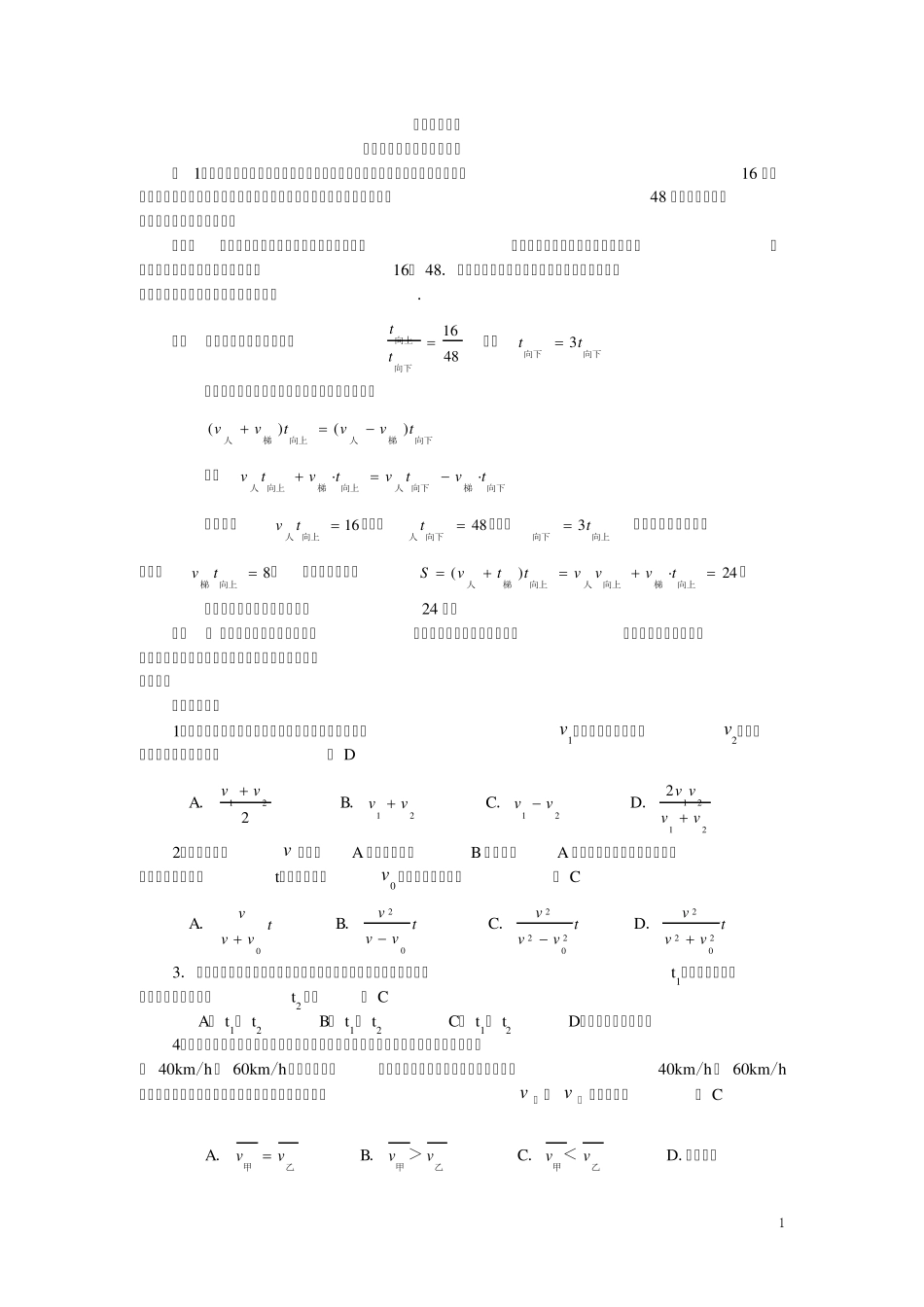 初中物理运动学_第1页