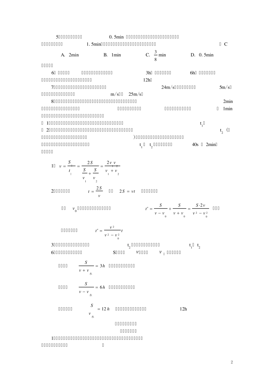 初中物理运动学_第2页