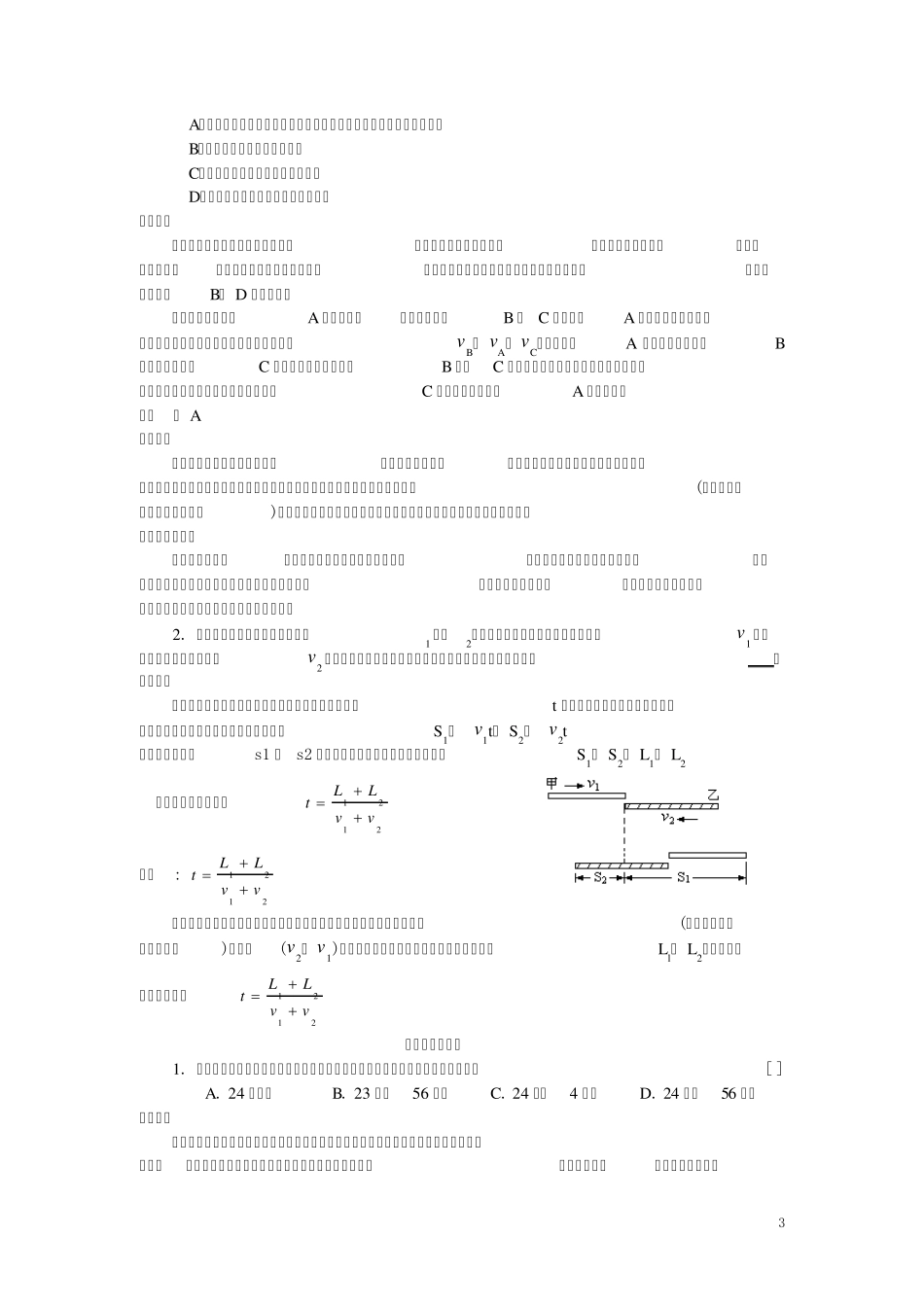 初中物理运动学_第3页