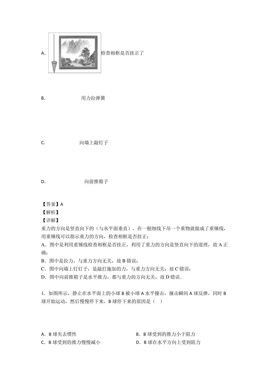 初中物理运动和力专题训练答案及解析_第2页