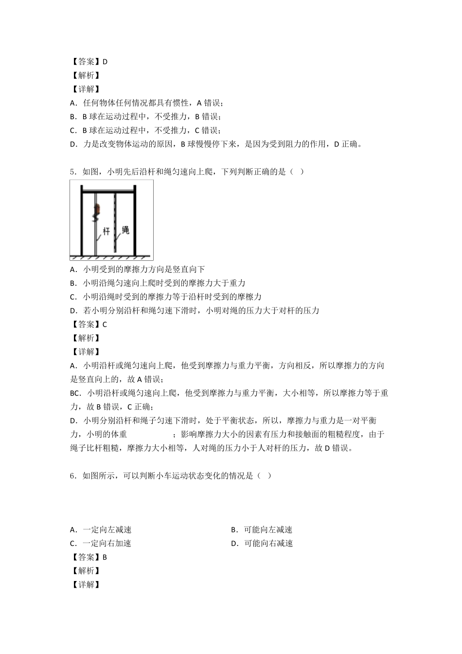 初中物理运动和力专题训练答案及解析_第3页