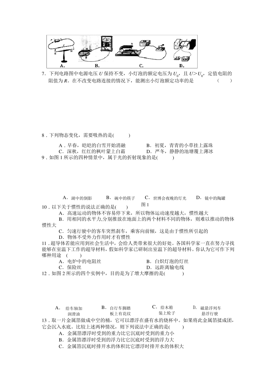 初中物理选择题_第2页