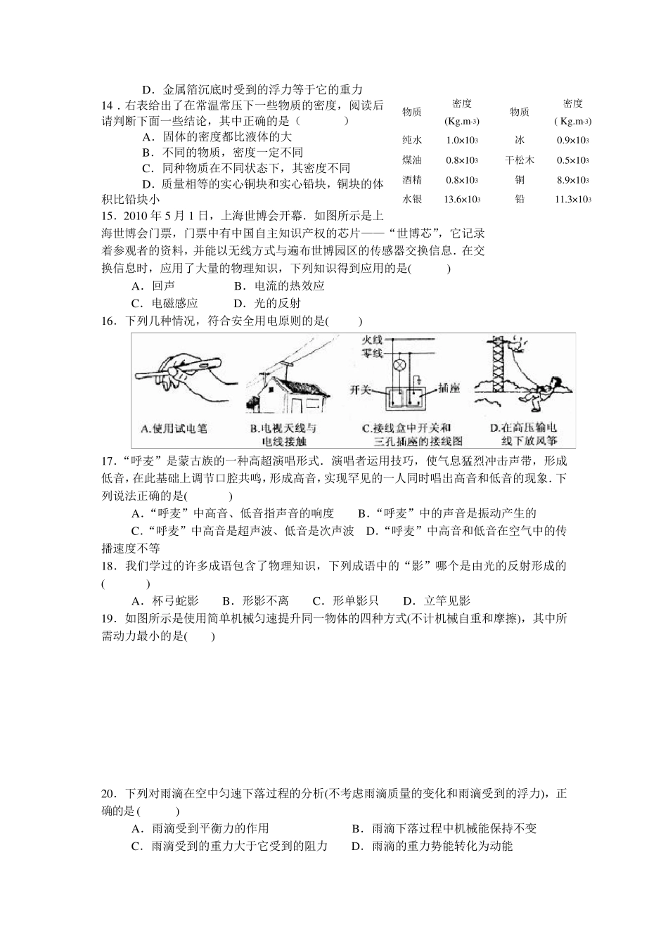 初中物理选择题_第3页